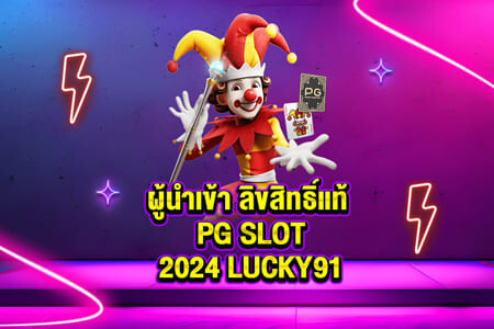 pg slot เว็บตรง