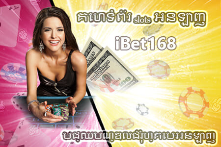 iBet168 រន្ធអាចបំបែកបានយ៉ាងងាយស្រួល