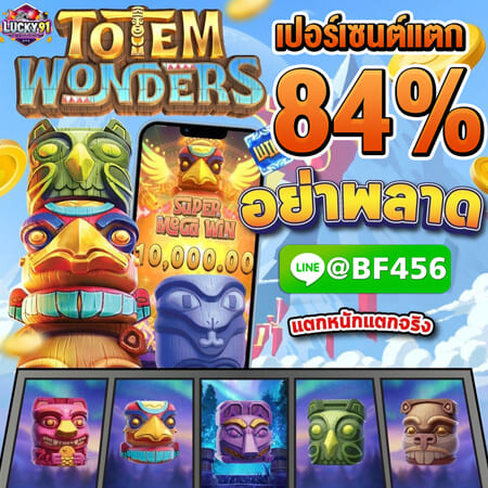 เล่นเกม Totem Wonders อัศจรรย์โทเท็ม
