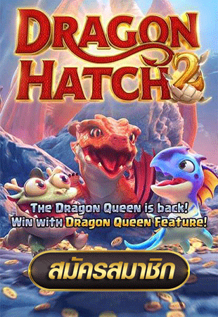 Dragon Hatch 2 ทดลองเล่น