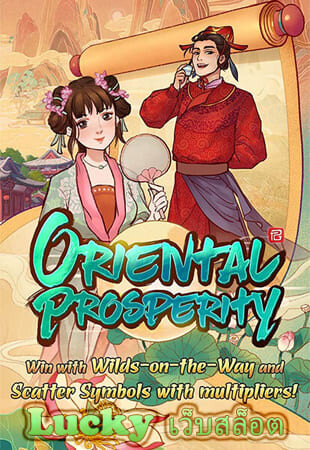 Lucky เว็บสล็อต