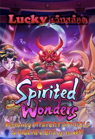 Lucky เว็บสล็อต