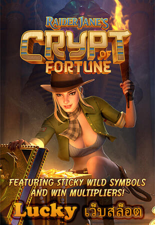 Lucky เว็บสล็อต